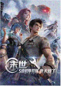 动画星轨回声的场景画面